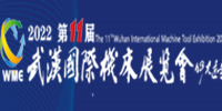 2022第11届武汉国际机床展览会