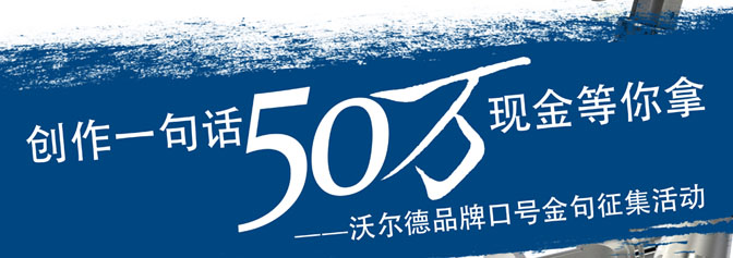 创作一句话，50万现金等你拿