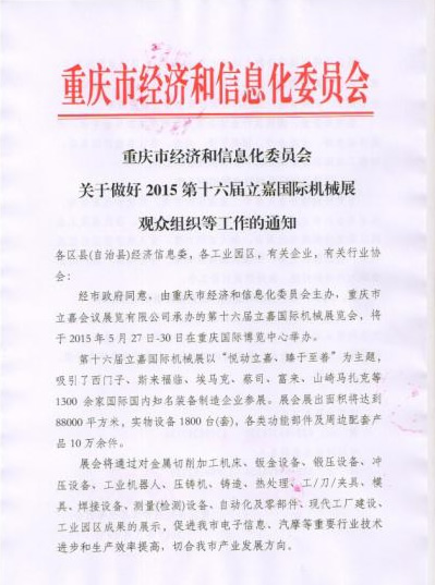 第16届立嘉国际机床展览会
