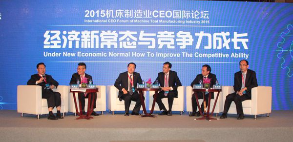 2015机床制造业CEO国际论坛