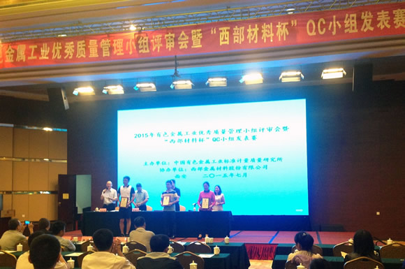2015年有色金属工业QC小组