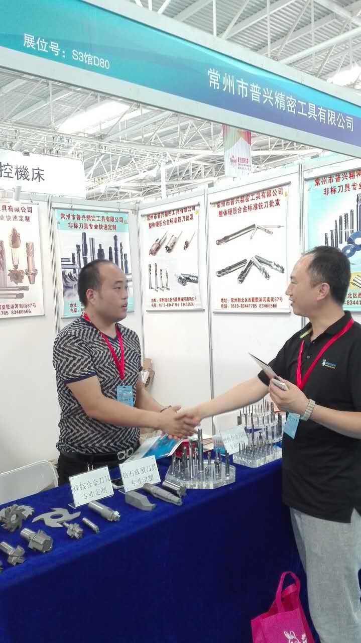 易搜刀具网与常州市普兴精密工具有限公司