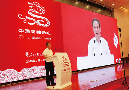 中国品牌论坛