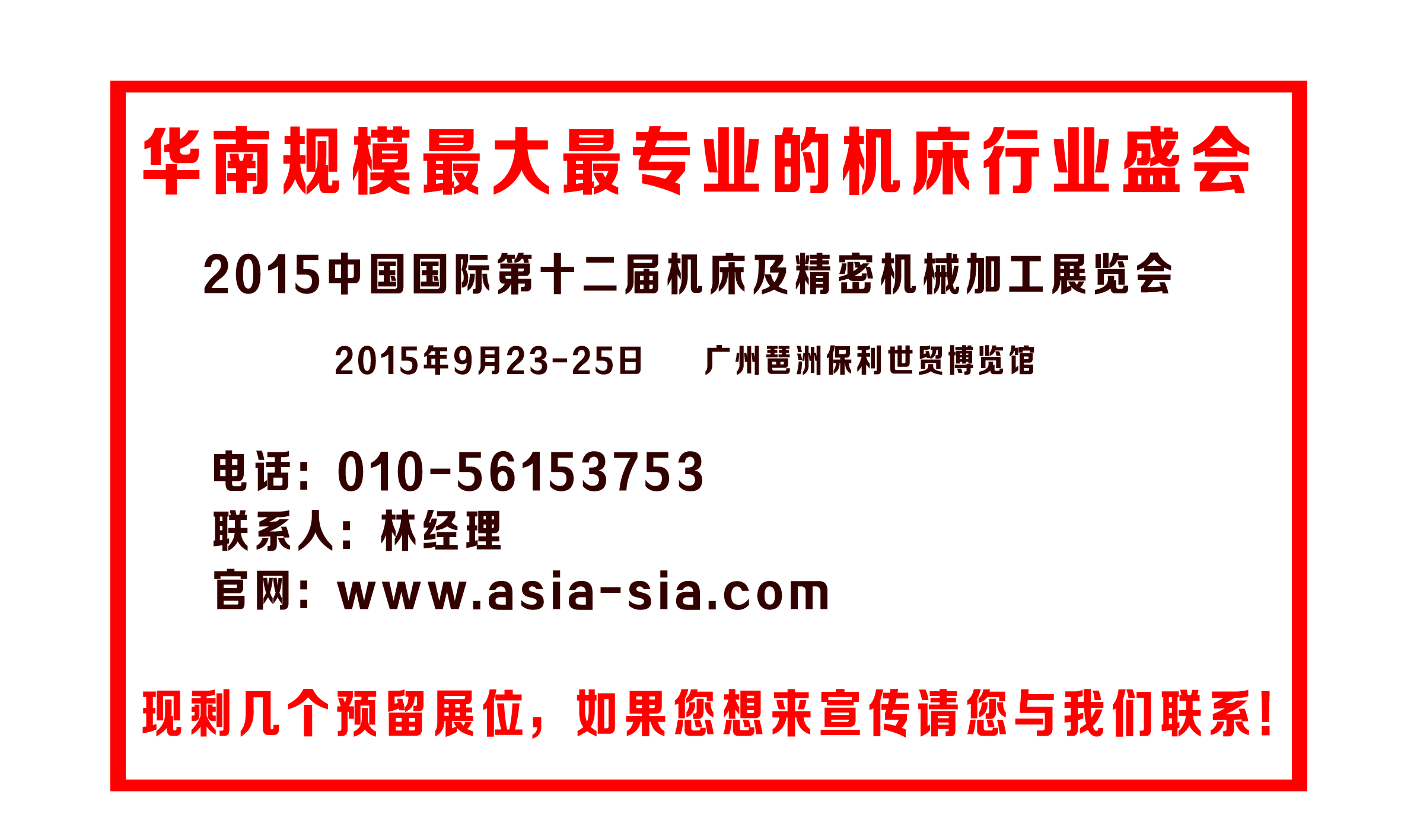 广州机床及精密机械加工展 广州机床及精密机械加工展