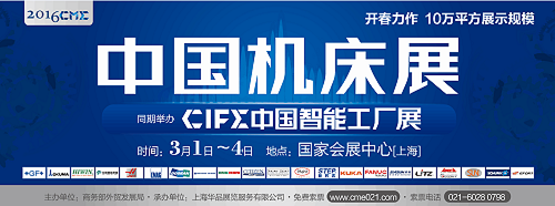 中国机床展