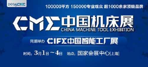 中国机床展CME