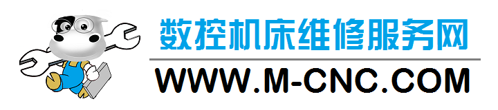 数控机床维修服务网