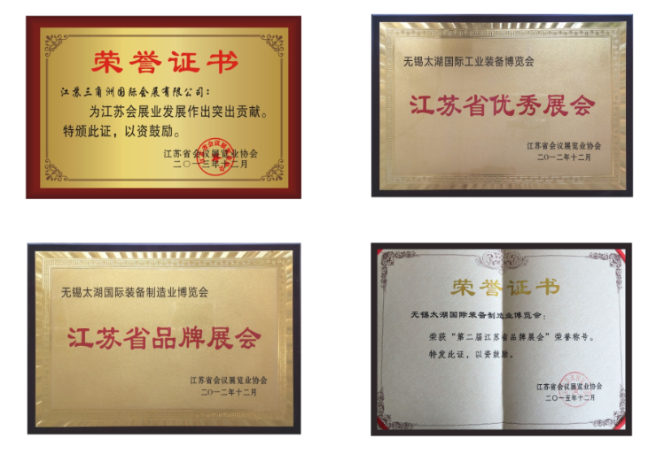 无锡太湖工博会曾获多项荣誉 广受业界赞誉