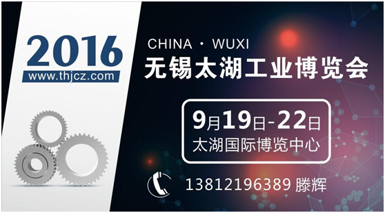 无锡太湖工业博览会