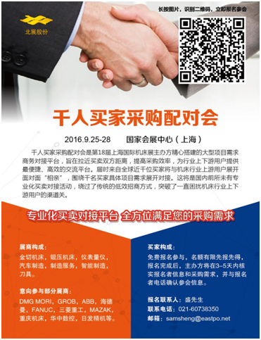 千人买家采购配对会
