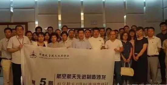 第五期航空航天先进制造沙龙