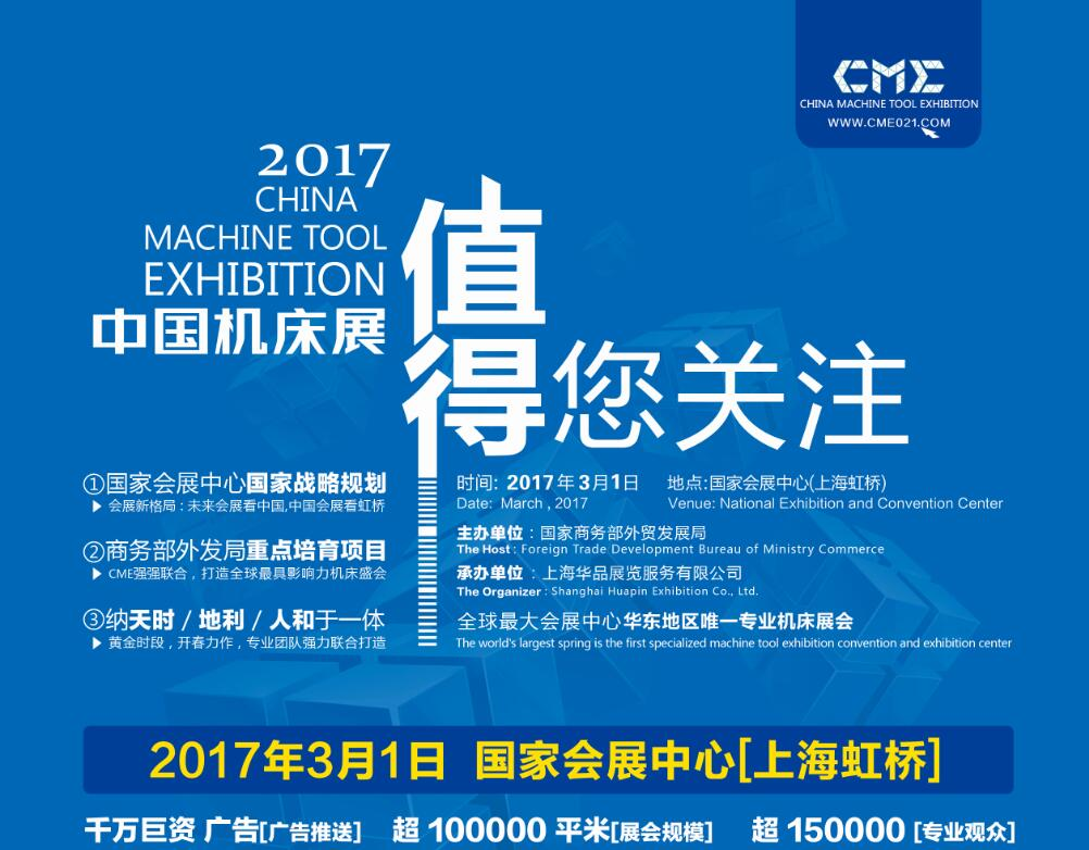  CME中国机床展