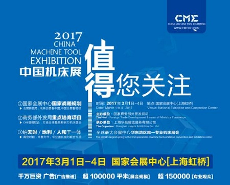 中国机床展
