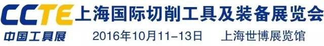 海国际切削工具及装备展览会