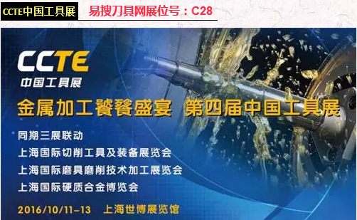 第四届上海国际切削工具及装备展览会