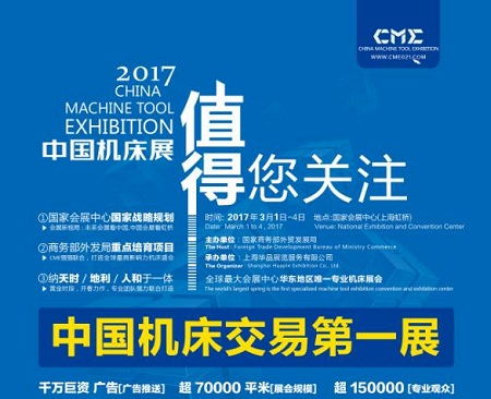 CME中国机床展