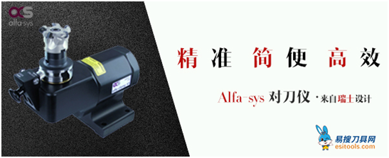 Alfa-sys对刀仪