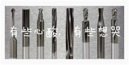 刀具技术