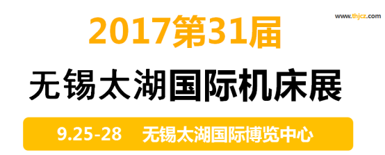 无锡太湖国际机床展