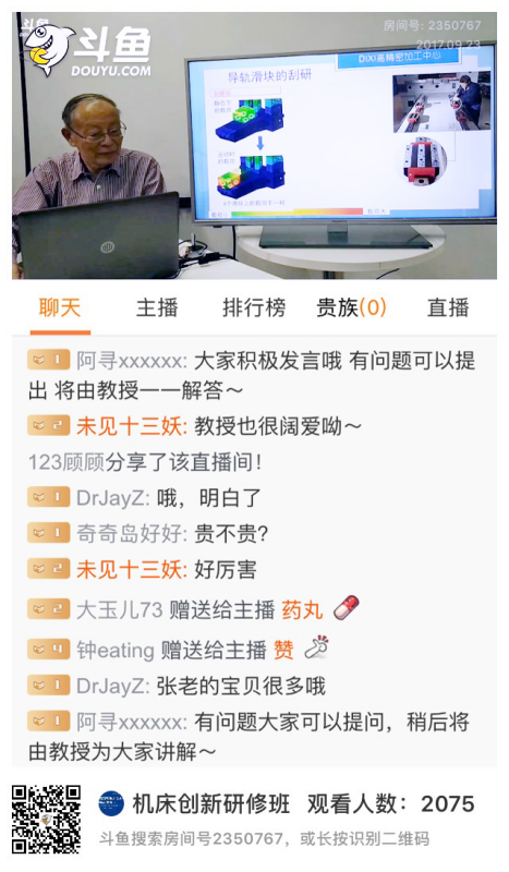 直播课程正式开始