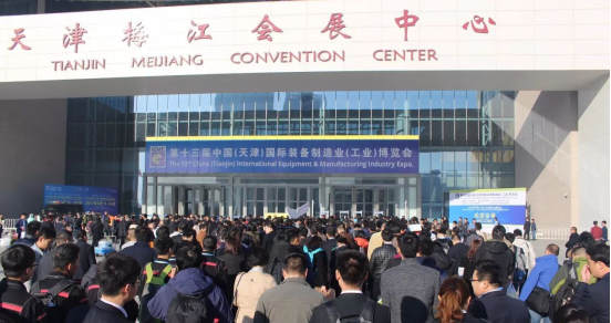 天津梅江会展中心