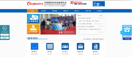 进入2018中国国际机床装备展览会官方网站（