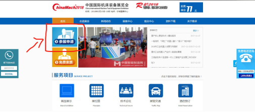 点击“参展申请”