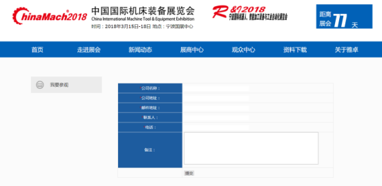 在官网左侧选择免费索票点进去，输入相关信息，提交便可。