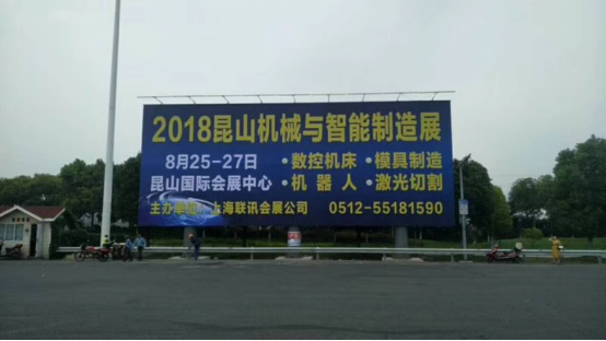 2018中国昆山第三十届国际机械及智能制造博览会